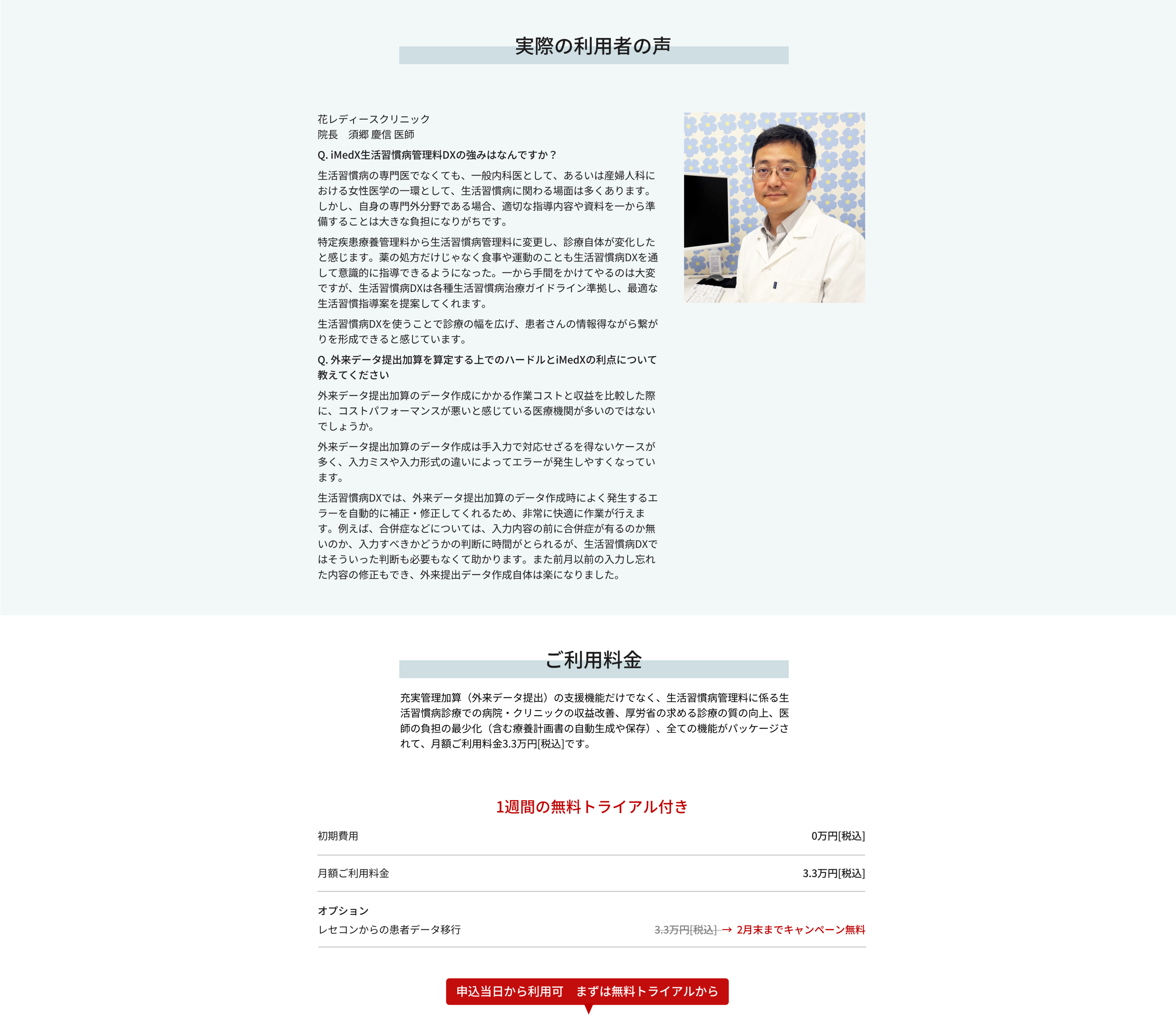 iMedX生活習慣病DX 生活習慣病管理料で新設の充実管理加算の算定ハードル楽々解消（続き）