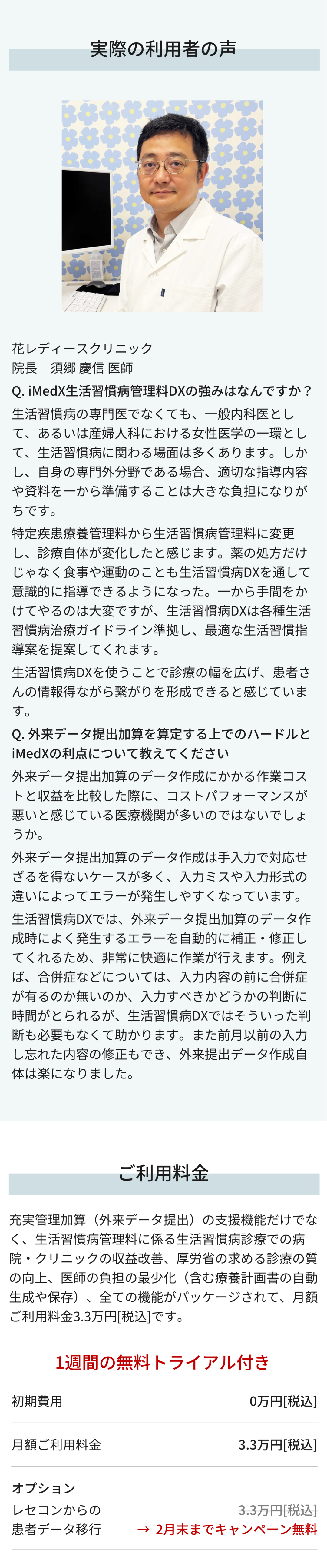 iMedX生活習慣病DX 生活習慣病管理料で新設の充実管理加算の算定ハードル楽々解消（スマホ 続き）