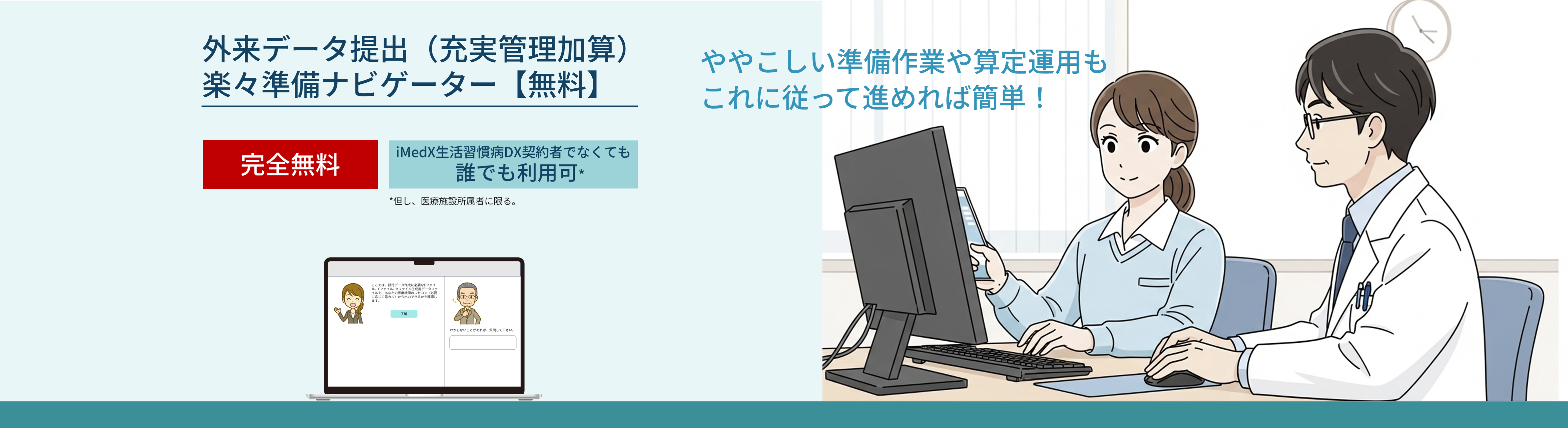外来データ提出（充実管理加算）楽々準備ナビゲーター【無料】ややこしい準備作業や算定運用も
これに従って進めれば簡単