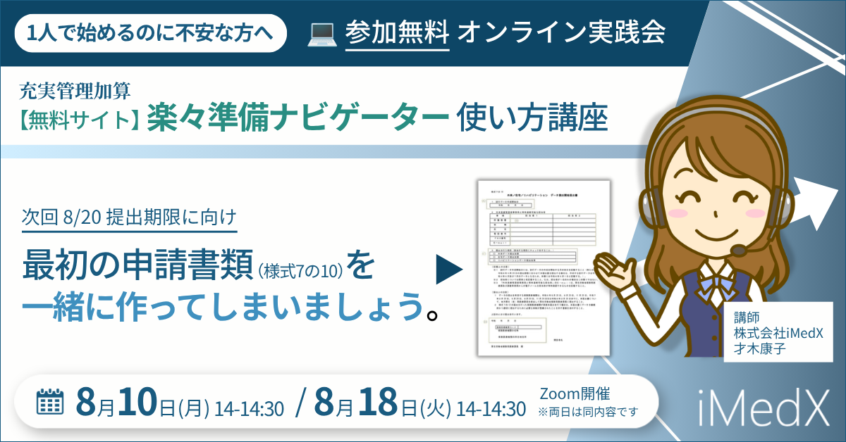 ウェビナー申込み