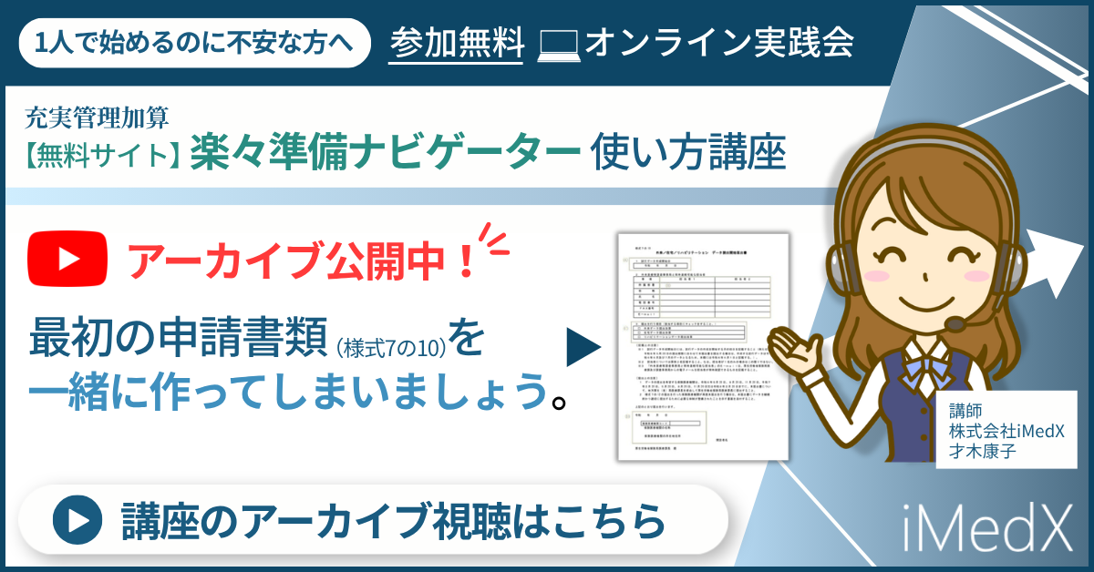 ウェビナーアーカイブ